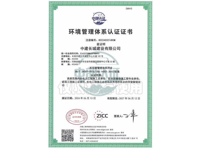 环境管理体系认证证书