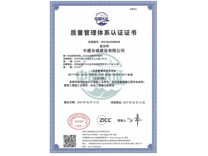 质量管理体系认证证书