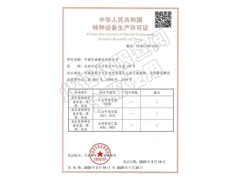特种设备生产许可证