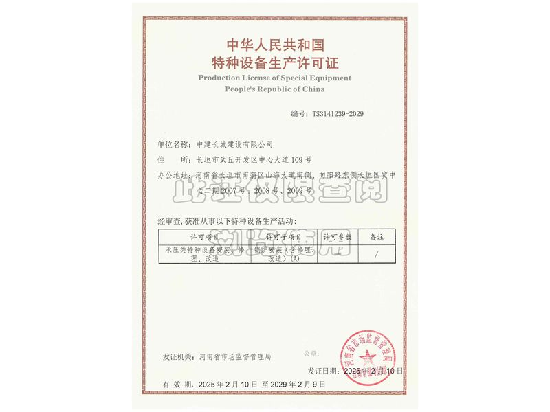 特种设备生产许可证